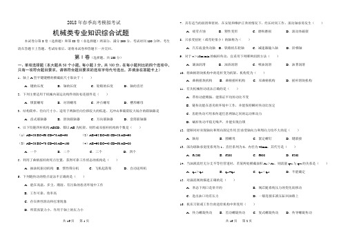(完整版)2018机械类专业知识一模试题