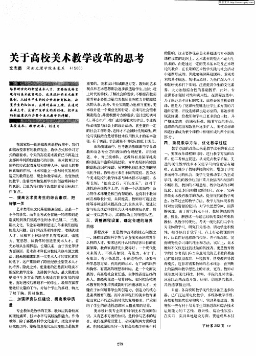 关于高校美术教学改革的思考