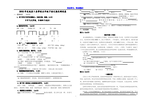 【苏教版】2018年小学语文五年级下册期末检测试卷