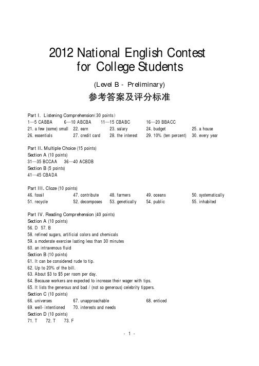 2012全国大学生英语竞赛B类试题答案