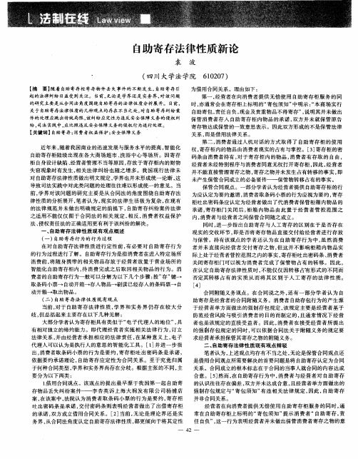 自助寄存法律性质新论