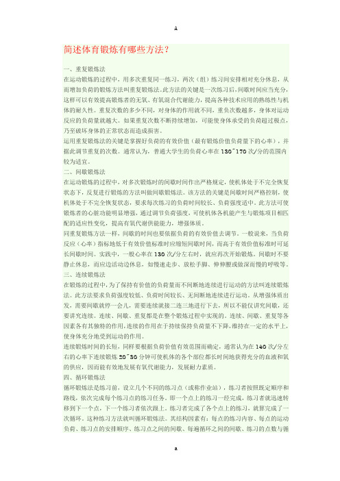 大学体育理论作业