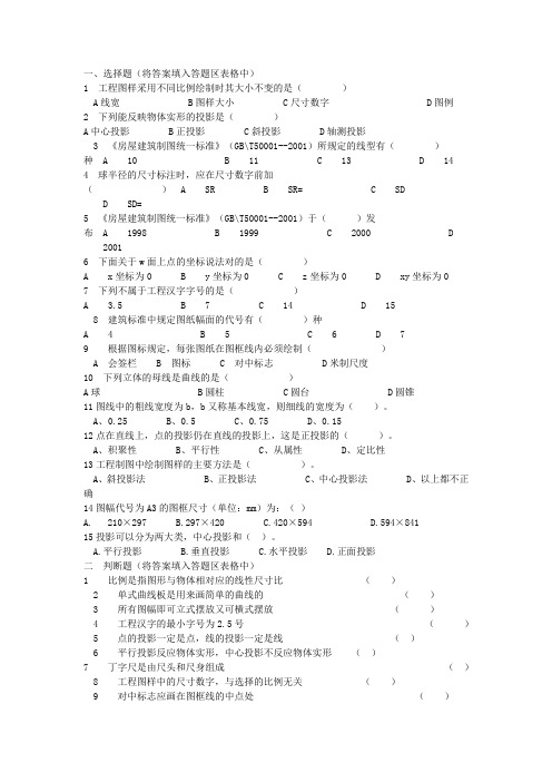 建筑制图期中考试题
