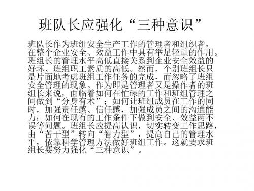 班队长应强化