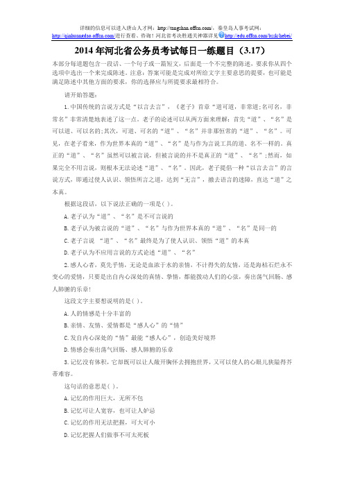 2014年河北省公务员考试每日一练题目(3.17)