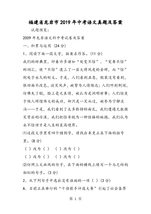 福建省龙岩市中考语文真题及答案-文档资料