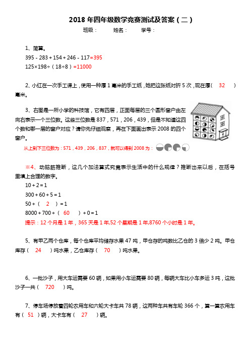 2018年四年级数学竞赛测试及答案(2)