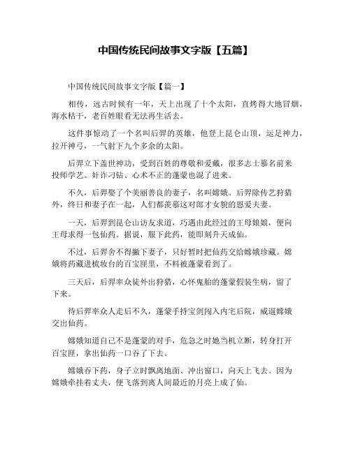中国传统民间故事文字版【五篇】