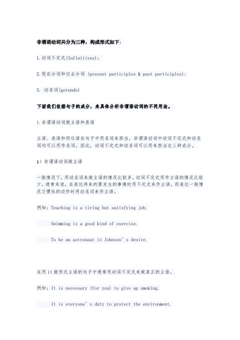 非谓语动词的三种形式