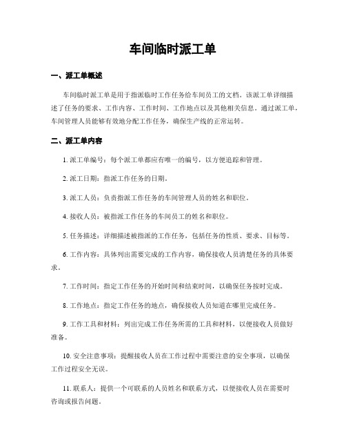 车间临时派工单