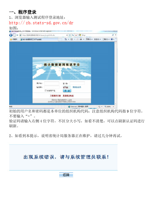 直报程序说明