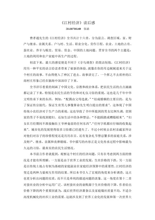 《江村经济》读后感