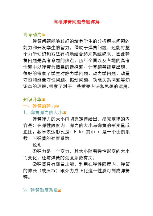 高考弹簧问题专题详解