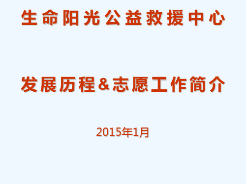 生命阳光公益救援中心介绍