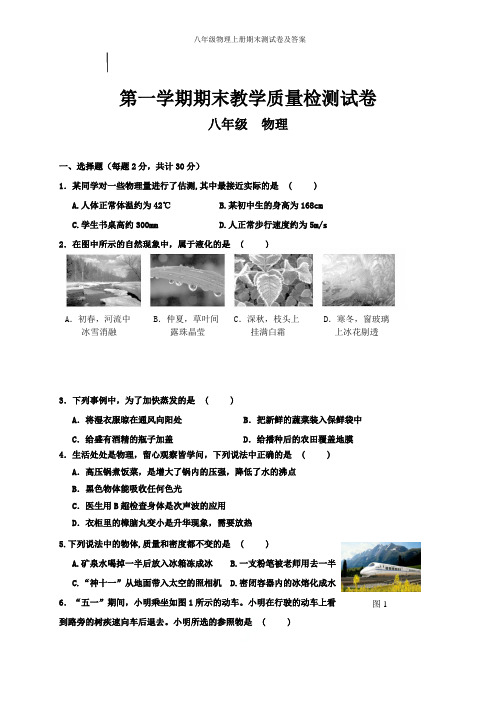 北师大版2019八年级物理上册期末测试卷及答案