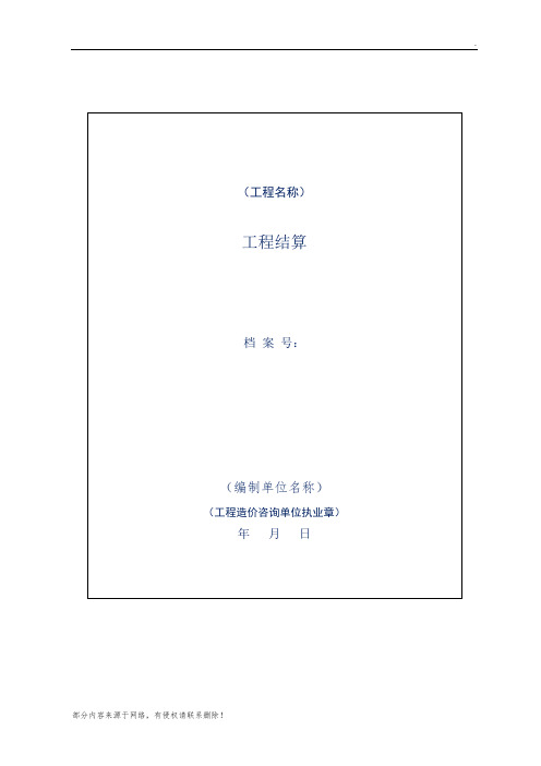 工程结算书范本完整
