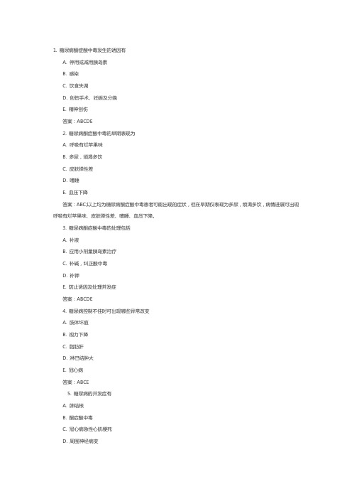 主管护师考试内科学练习题：糖尿病