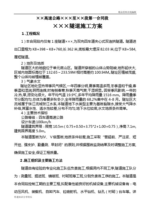 某高速公路双向四车道夹心式双连拱隧道施工方案