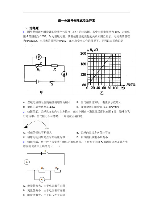 高一分班考物理试卷及答案