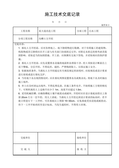 道路工程施工技术交底记录