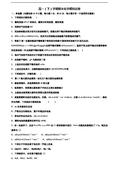 上海市2020新高考高一化学下学期期末检测试题