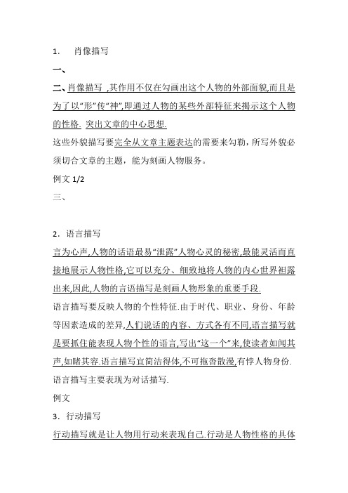 让人物形象生动起来
