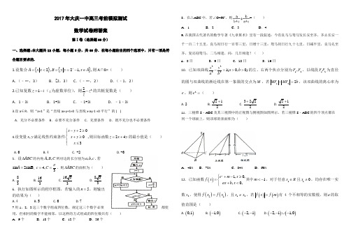 2017年大庆一中高三考前模拟测试理科数学附答案