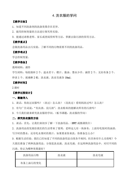苏教版小学科学六年级上册第三单元《4.洗衣服的学问》教学设计5