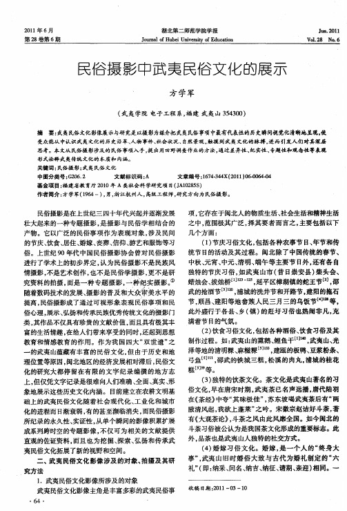 民俗摄影中武夷民俗文化的展示