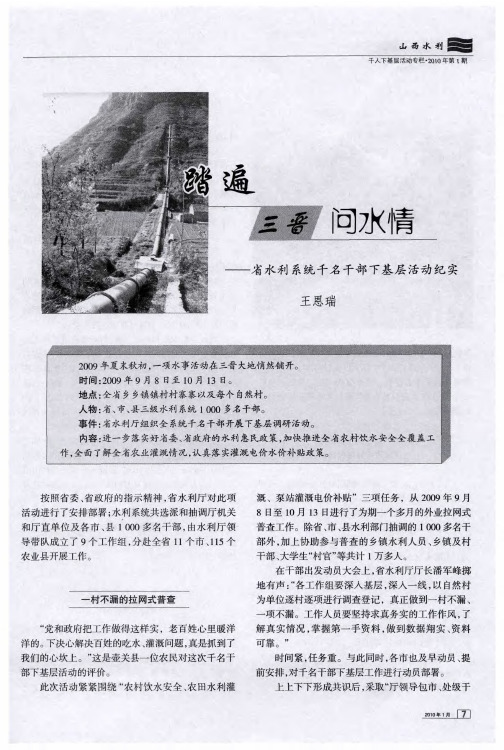踏遍三晋问水情——省水利系统千名干部下基层活动纪实