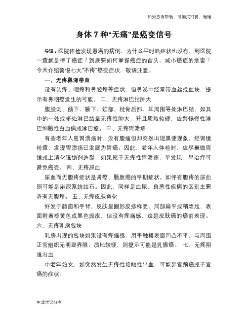 身体7种“无痛”是癌变信号