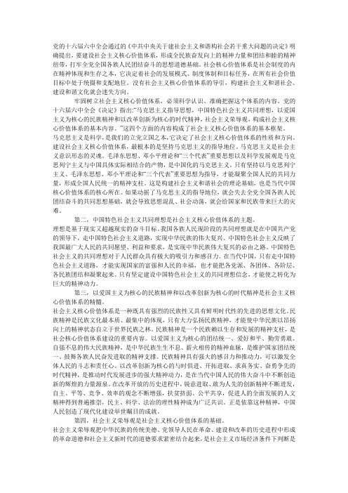 党的十六届六中全会通过的
