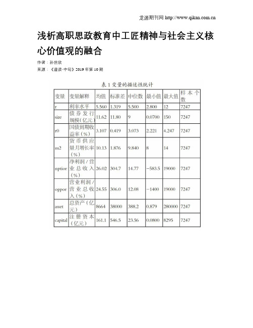浅析高职思政教育中工匠精神与社会主义核心价值观的融合