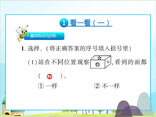 三年级上册数学课件三年级第二单元观察物体北师大版