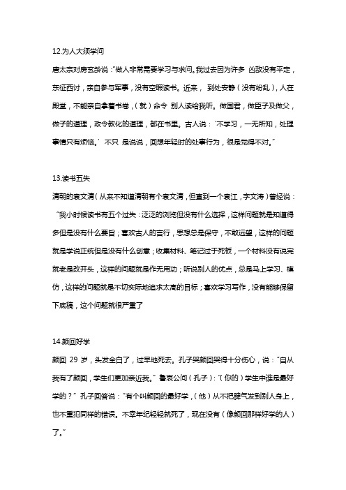 文言文翻译12-60篇