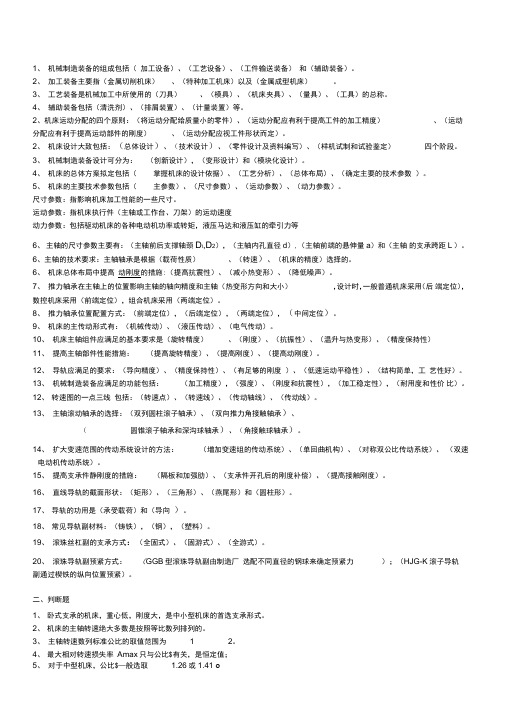《机械制造装备设计》模拟试题
