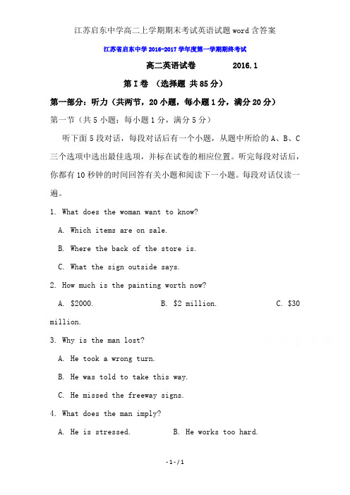 江苏启东中学高二上学期期末考试英语试题word含答案