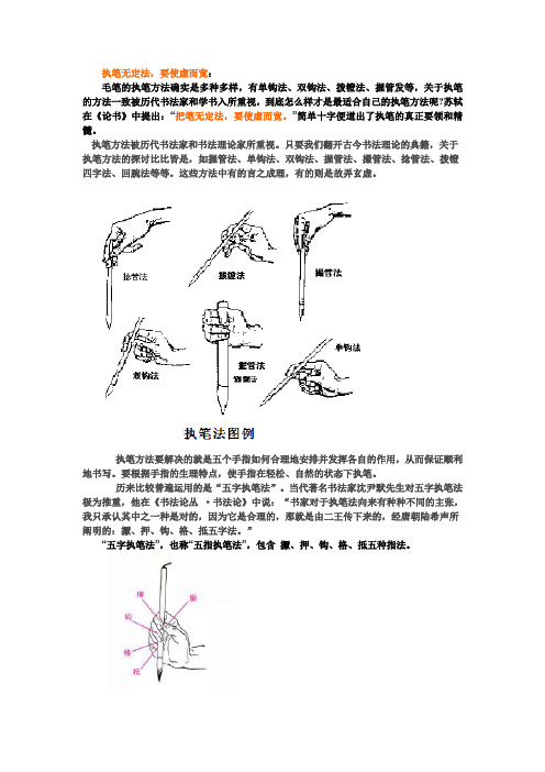 执笔方法被历代书法家和书法理论家所重视