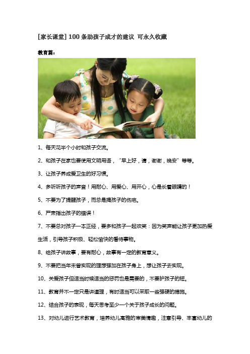 100条助孩子成才的建议