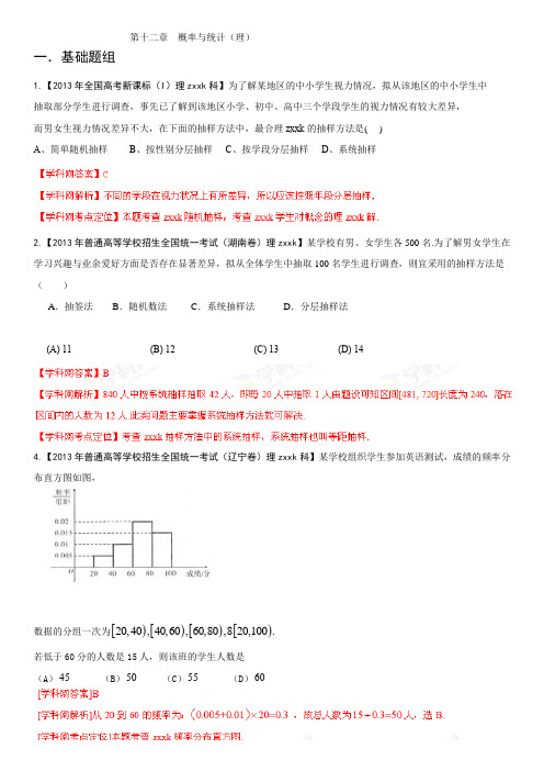 2021年高考试题分项版解析数学(理)专题12概率与统计(Word精析版)