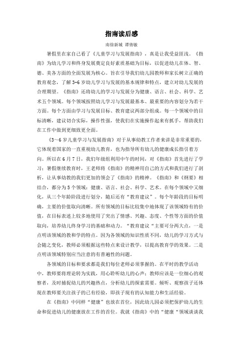 指南读后感