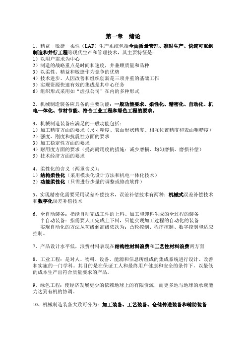 机械制造装备设计