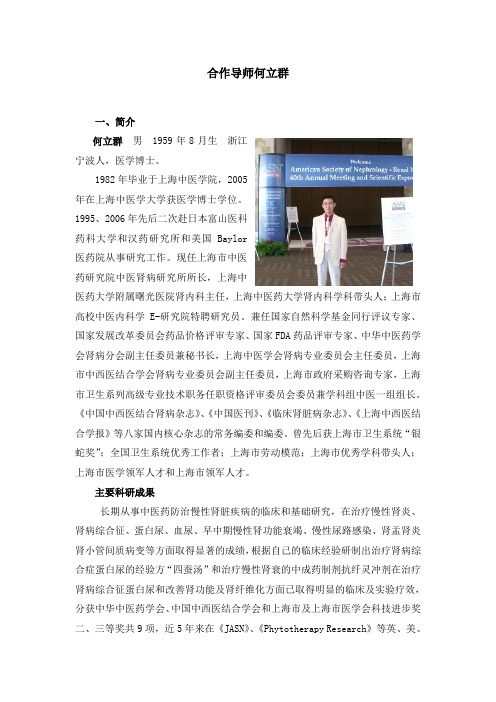 何立群教授情况简介 - 上海中医药大学