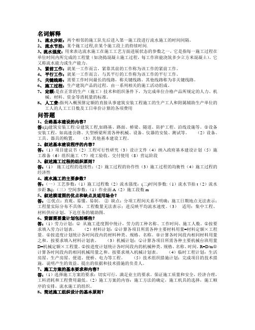 工程概预算复习题