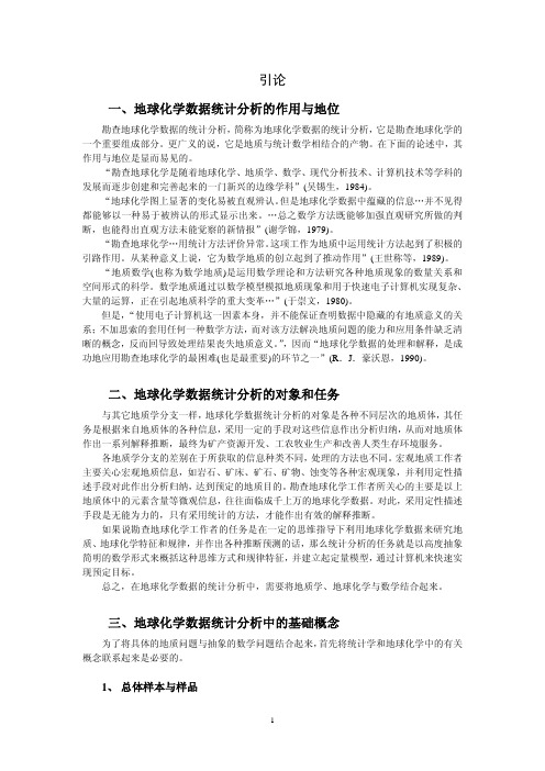 多元统计分析序言