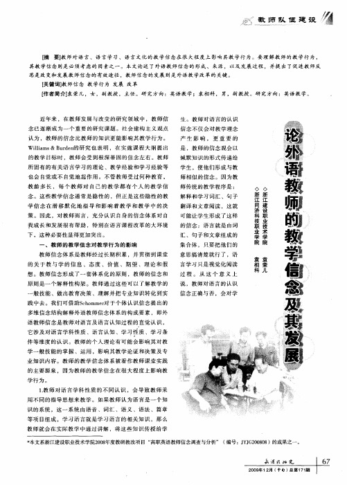 论外语教师的教学信念及其发展