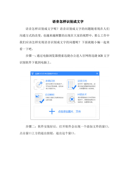 语音怎样识别成文字