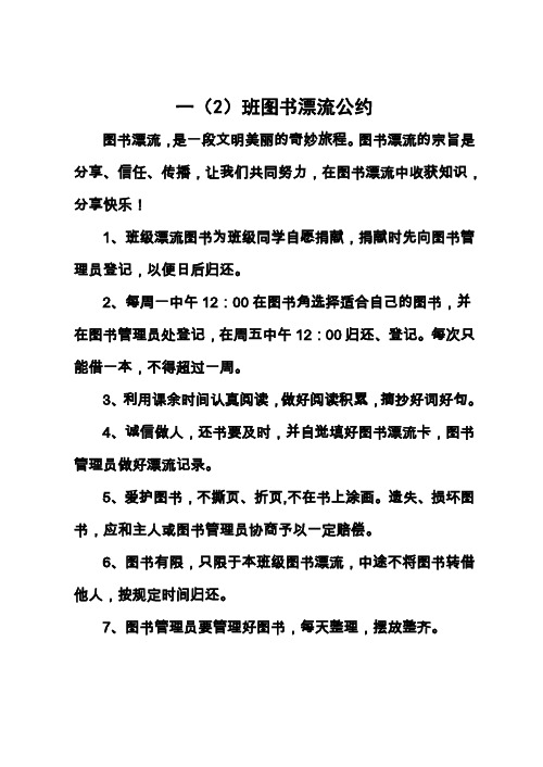 图书漂流公约