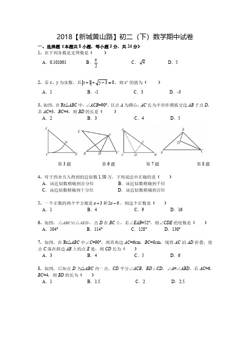 2018年南京【新城黄山路】试卷及答案(数学)
