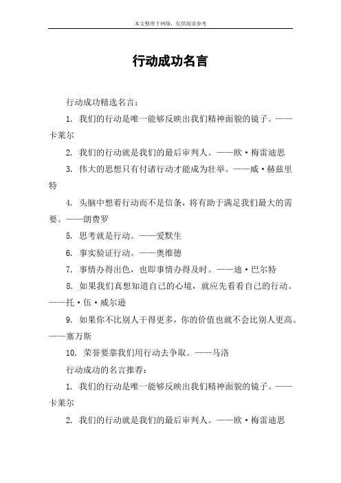 行动成功名言
